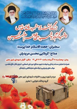 برگزاری یادواره شهدای شهر مجن+ عکس