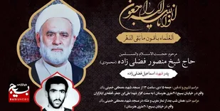 پدر شهید اسماعیل فضلی&zwnj;زاده آسمانی شد