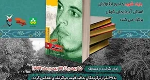 مسابقه فرهنگی کتاب خوانی &laquo;مسافر&raquo; برگزار می شود