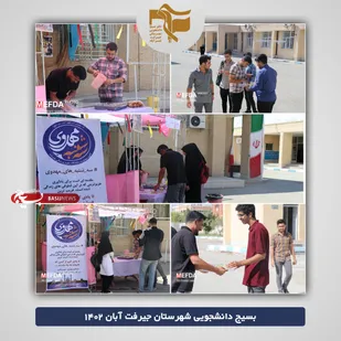 برگزاری سه&zwnj;شنبه&zwnj;های مهدوی در دانشگاه علوم پزشکی جیرفت