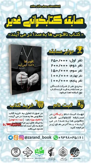 حوزه مقاومت ابالفضل (علیه السلام) سپاه زرند برگزار می کند