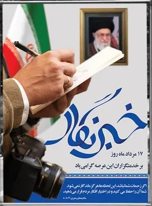 تعامل سازنده میان روابط عمومی&zwnj;ها و رسانه&zwnj;ها می&zwnj;تواند زمینه&zwnj;ساز شفافیت، پاسخگویی و خدمت&zwnj;رسانی بهتر به جامعه باشد