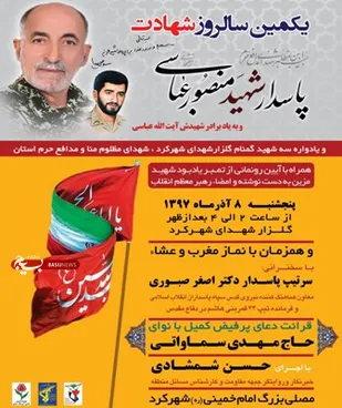 برگزاری سالگرد شهید مدافع حرم در شهرکرد