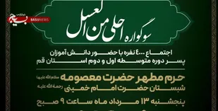 سوگواره &laquo;احلی&zwnj; من&zwnj; العسل&raquo; در حرم بانوی کرامت برگزار می&zwnj;شود