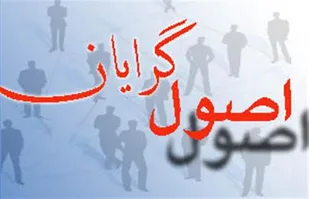 لیست نهایی اصولگرایان در تهران مشخص شد+اسامی