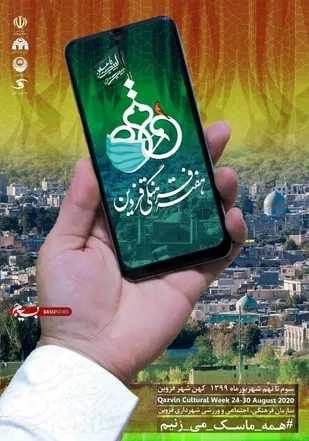 اجرای ده ها برنامه فرهنگی &ndash; مذهبی در هفته فرهنگی قزوین