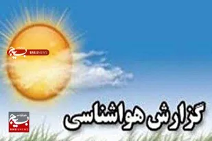 پیش بینی آب و هوای خوزستان در ۸ شهریور