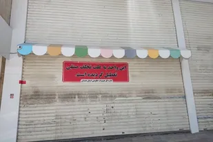 پلمب و نصب پرده شیرینی فروشی متخلف در همدان&nbsp;&nbsp;&nbsp;