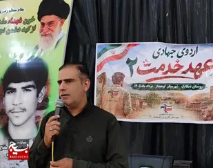 دومین مرحله اردوی جهادی"عهد خدمت" با حضور دانشجویان فعال بسیج دانشجویی شهرستان کازرون برگزار می&zwnj;شود