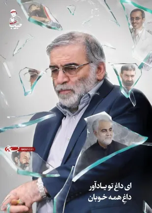 پیام تسلیت سازمان بسیج اصناف به مناسبت شهادت محسن فخری زاده