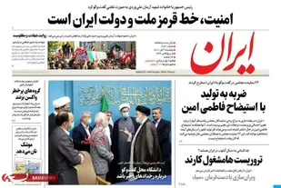 صفحه اول روزنامه های دوشنبه ۹ آبان ماه