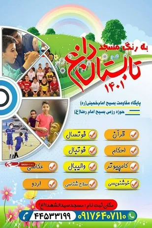 تابستان داغ ۱۴۰۱ به رنگ مسجد الشهداء (ع) اقلید