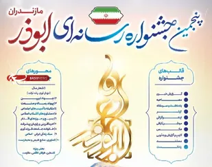 فراخوان پنجمین جشنواره رسانه&zwnj;ای ابوذر مازندران منتشر شد / فلسطین، زینت&zwnj;بخش جشنواره پنجم