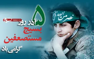 اجرای ۲۵ عنوان برنامه طی هفته بسیج در پایگاه بیت المقدس توانه