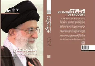 انتشار کتاب "منظومه فکری آیت&zwnj;الله العظمی خامنه&zwnj;ای" از سوی دانشگاه آزاد