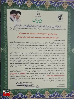 افتخاری بزرگ برای شهرستان بهبهان