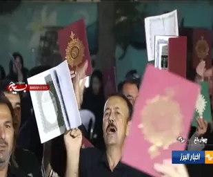 اعلام انزجار عزاداران حسینی شهرستان چهارباغ از هتک حرمت به ساحت مقدس قرآن کریم