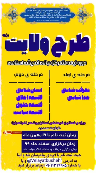 دوره نیمه متمرکز مبانی اندیشه اسلامی