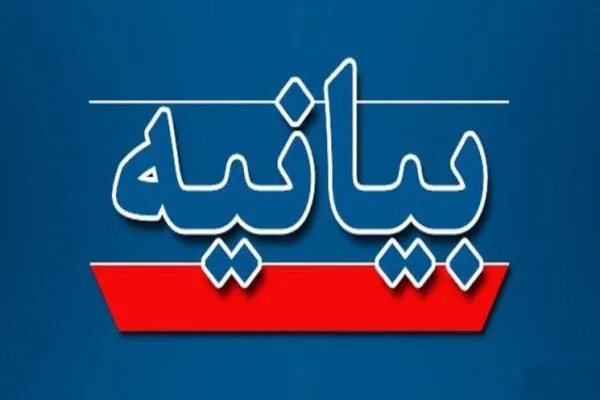 بیانیه هسته بین الملل بسیج دانشجویی استان همدان خطاب به مسئولین فرهنگی