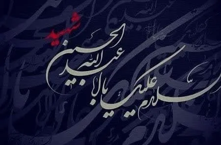 محرم ، ماه فرصت سازندگی در سرشت انسان است