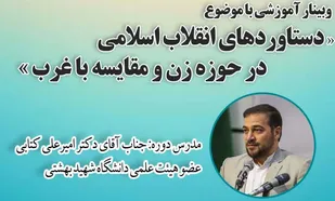 دستاوردهای انقلاب اسلامی در حوزه زن و مقایسه با غرب