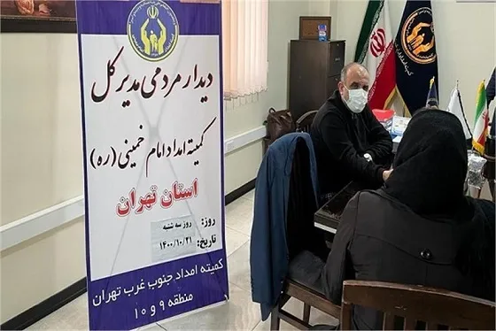 ملاقات مردمی مدیرکل کمیته امداد استان تهران در اداره جنوب غرب تهران