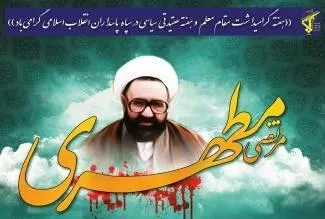 فعالیت 30 مربی عقیدتی و سیاسی در سپاه نهاوند