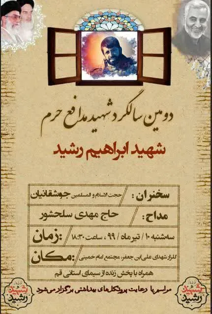 دومین سالگرد شهید مدافع حرم 