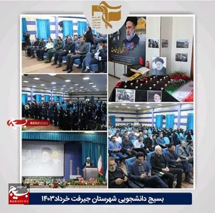 برگزاری مراسم شهدای خدمت در دانشگاه علوم پزشکی جیرفت