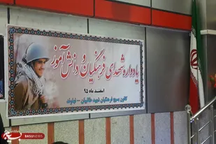یادواره 14 شهید فرهنگی و 114 شهید دانش&zwnj;آموز نهاوند