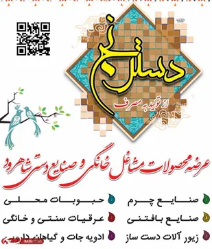برگزاری غرفه دائمی "دسترنج" در شاهرود