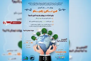 برگزاری پویش &laquo;من ناجی زمینم&raquo; در چهارمحال و بختیاری