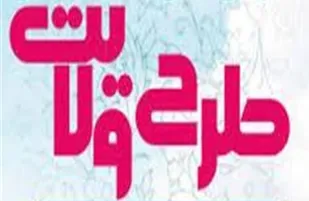 هدف از طرح &laquo;یاوران ولایت&raquo; کادرسازی برای آینده انقلاب است
