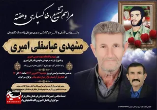 پدر شهید عیسی امیری به فرزند شهیدش پیوست