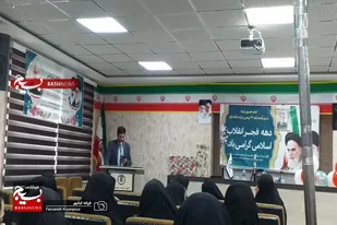 برگزاری نشست بصیرتی پایگاه مطهره همدان