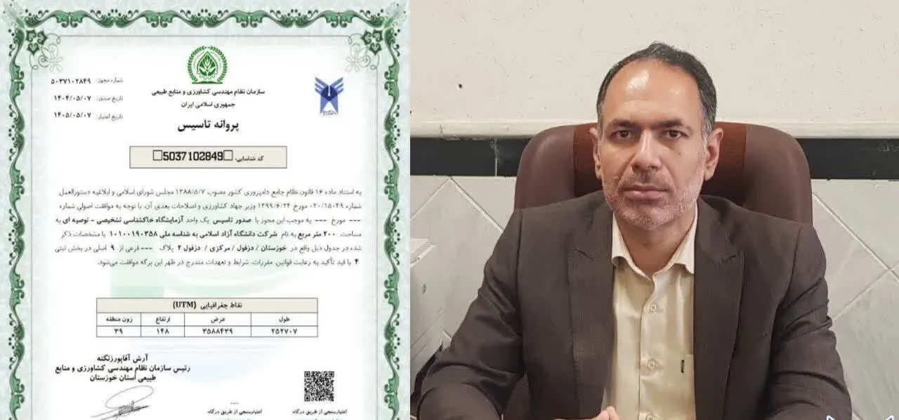 مجوز راه‌اندازی آزمایشگاه تخصصی خاک‌شناسی در دانشگاه آزاد دزفول اخذ شد