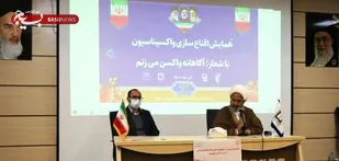 نخستین همایش اقناع&zwnj;سازی واکسیناسیون در تربت&zwnj;جام