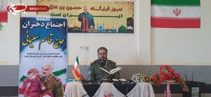 اجتماع بزرگ &laquo;دختران حاج قاسم سلیمانی&raquo; در دبیرستان الزهرا (س) شهر رفیع برگزار شد