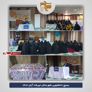 برگزاری سه شنبه های مهدوی در دانشگاه پیام&zwnj;نور جیرفت