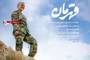 مراسم سومین سالگرد شهادت سردار دلها در دهاقان برگزار شد