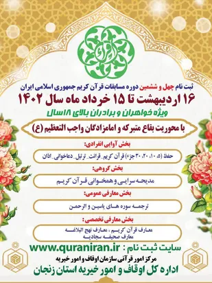 رشد ۵۰ درصدی آمار ثبت نام کنندگان مسابقات سراسر قرآن کریم