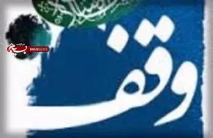 شاهرودی&zwnj;ها از عملکرد اوقاف رضایت دارند