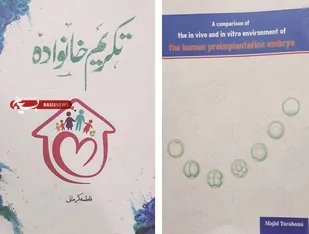 انتشار کتاب &laquo;تکریم خانواده&raquo; در شهرستان ری