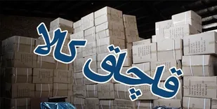 کشف محموله پارچه&zwnj;های خارجی در شاهرود