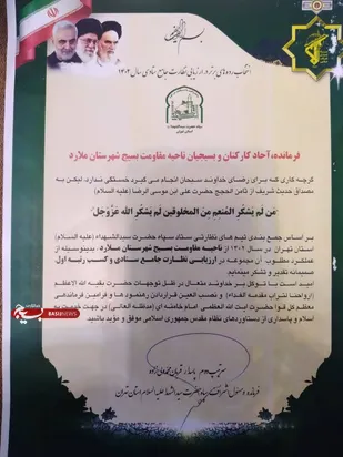 افتخاری دیگر برای سبز پوشان حریم ولایت شهرستان ملارد