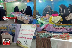 نمایشگاه اقتصاد مقاومتی توسط خواهران بسیجی در سرخه برپا شد