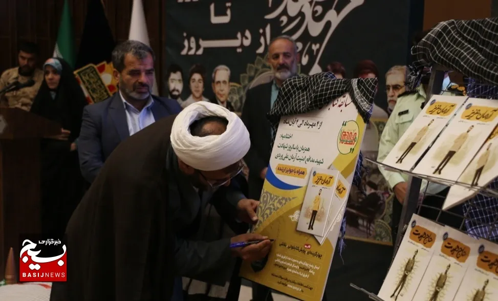 رونمایی از دو کتاب «حاج همت» و «آرمان عزیز»