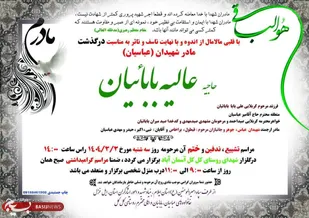 پیام تسلیت سردار حسینی به مناسبت درگذشت مادر شهیدان عباس و جوهر عباسیان