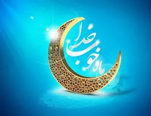 مهمانی خدا