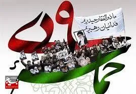 برگزاری ویژه برنامه های یوم الله ۹ دی در خوزستان